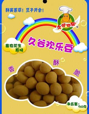 久谷歡樂原味歡樂豆休閑食品裹衣花生